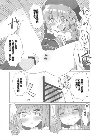 (AC2) [Slime Kikaku (Kuriyuzu Kuryuu)] PriConne Konekone Re:Dive! 6 (Princess Connect! Re:Dive) [Chinese] [仰天大笑汉化去]