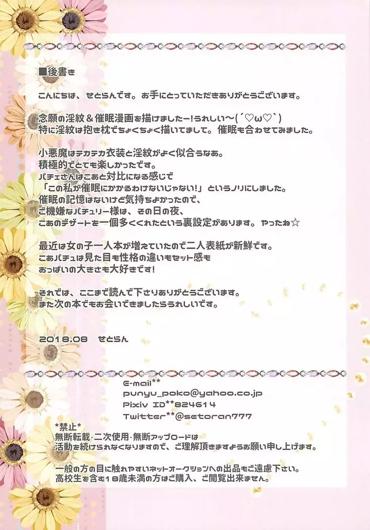 Ningen ga Inma & Mahoutsukai to Saimin H Suru Houhou