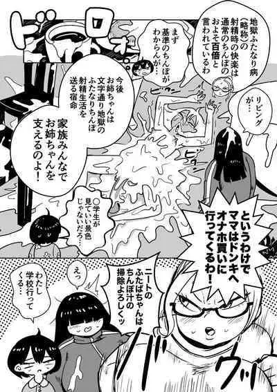 Futanari Onee-chan no Satsujin Ochinpo Touban