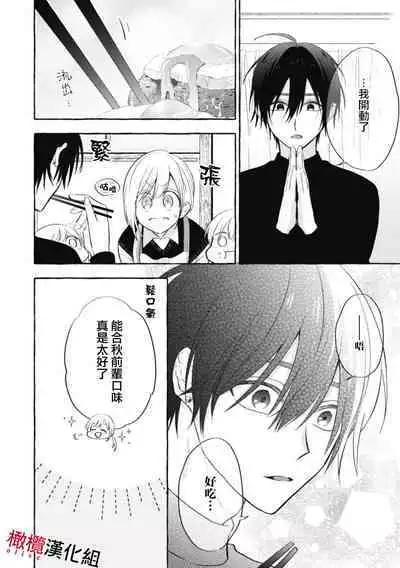 [Kotoko, Kamo] Sukui, SukuwareCh.1-12 | 乞救之噬，覆食殆尽 Ch.1-12 [Chinese] [橄榄汉化组]