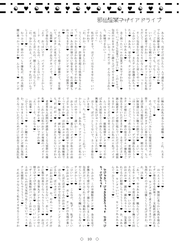 Jasen Inraku Desire Drive