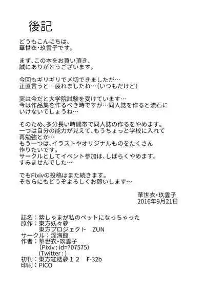 紫しゃまが私のぺットになっちゃった