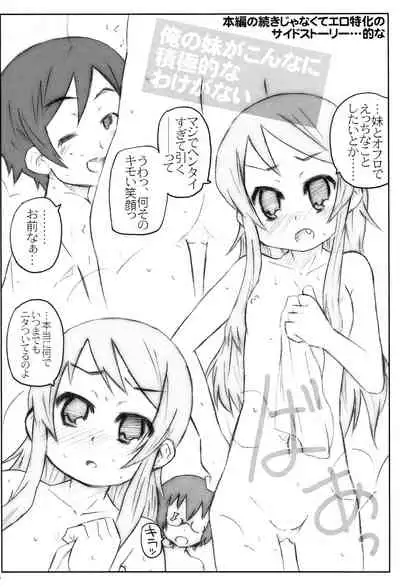 [Shimoboard (Shimosan)] Jimihen (Ore no Imouto ga Konna ni Kawaii Wake ga Nai)