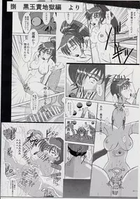 (C88) [Nazo no Akanekokan (Kuroneko Yuge)] Injuu Daiseisen Kyuu - Kuetsu Zekkyou Hen (Inju Seisen Twin Angels)