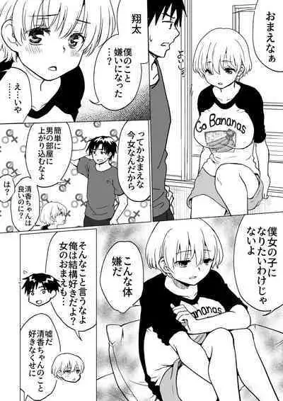 僕が女の子になって幼馴染と3Pした話