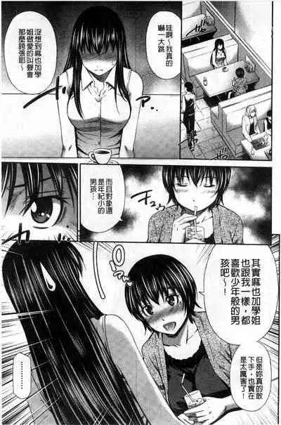 [Sabashi Renya] Hotetta Karada wo Hitorijime [Chinese]