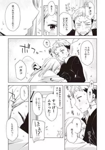 Tomodachi no mama ja Iya da kara