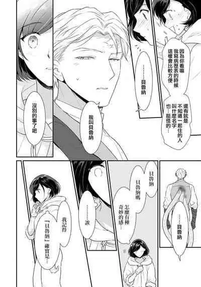 [Narada Daiwa] tenseimajyowa ryuuzokuno mamonosamani kakowaremasu | 转生魔女被魔龙金屋藏娇了 1-5 [Chinese] [莉赛特汉化组]