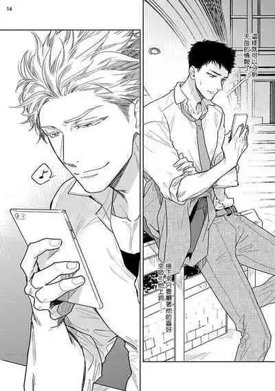 Love Stalking Melody | 跟踪狂的爱情旋律 ep.1