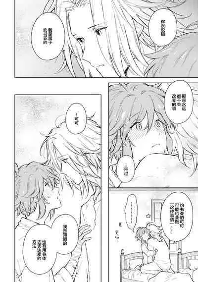 Renkinjutsushi to Ao no Tomoshibi | 炼金术师与青蓝之灯