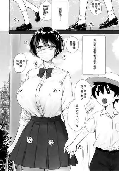 (C99) [Yakiniku Tabetai (Derauea)] Itsumo No-pan ‧ No-bura na Mukanjou Onee-chan no Shikyuu ni Ippai H na Koto (Osekkyou) o Shite Boku no Mono ni Suru Hon [Chinese]