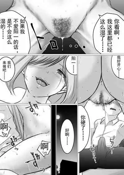 Rinjin ni Dakare Tsuzukeru to iu koto