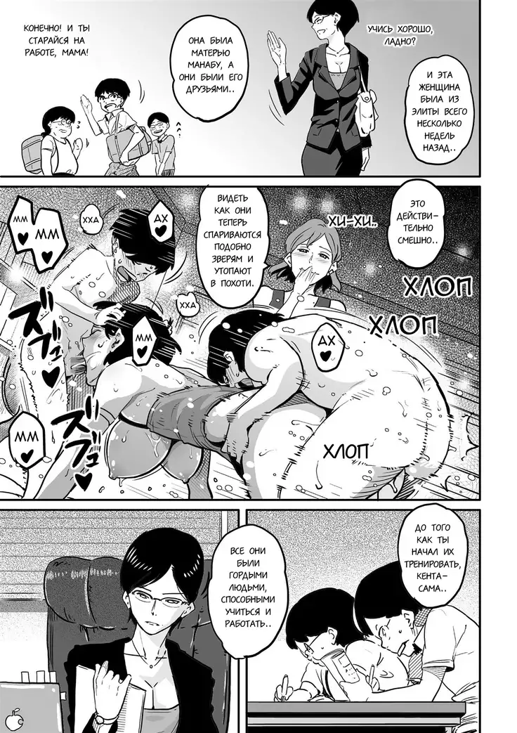 Hahaoya Shikkaku Elite Oyako no M Buta Netorare Tenraku Jinsei Ch. 1-7