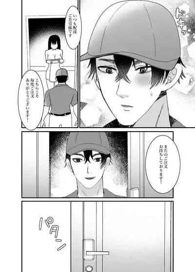 Boku no Tsuma o Netotte Kudasai