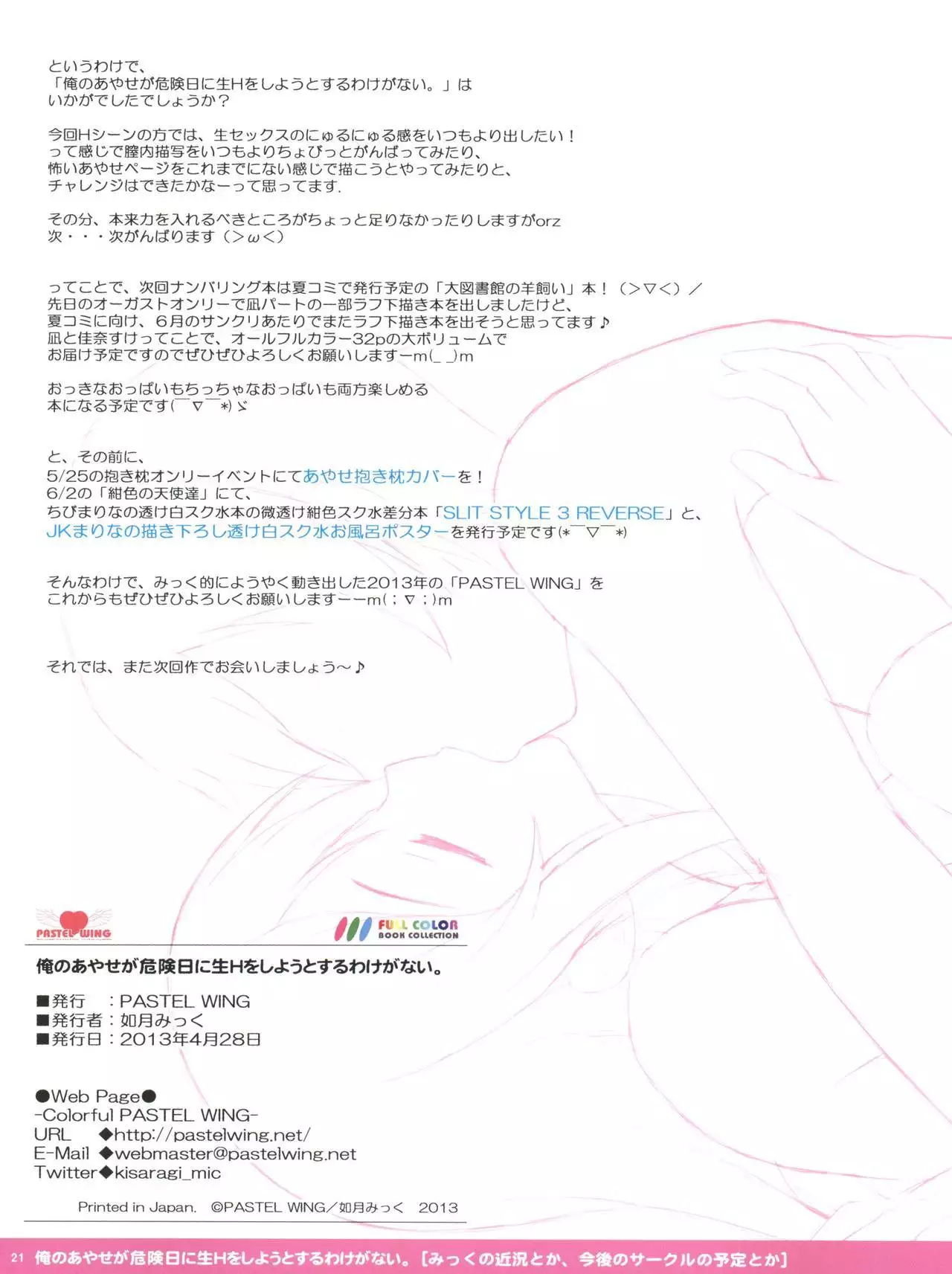 Ore no Ayase ga Kikenbi ni Nama H o Shiyou to Suru Wake ga Nai.