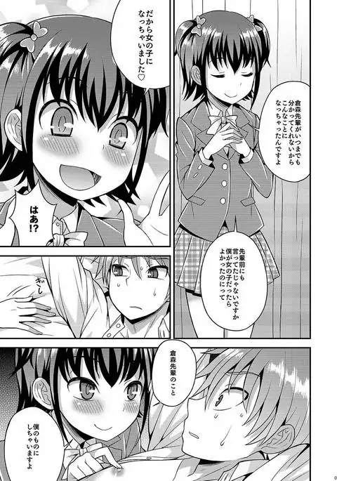Boku ga Shihai Suru Senpai