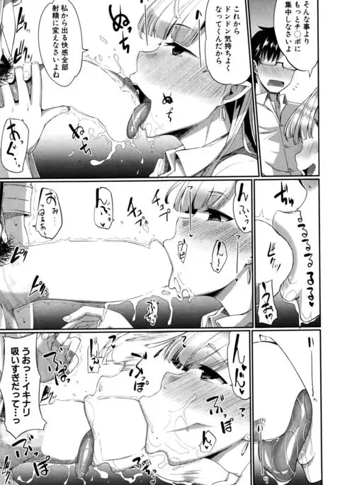 Inma no Mikata! Ch.1-5