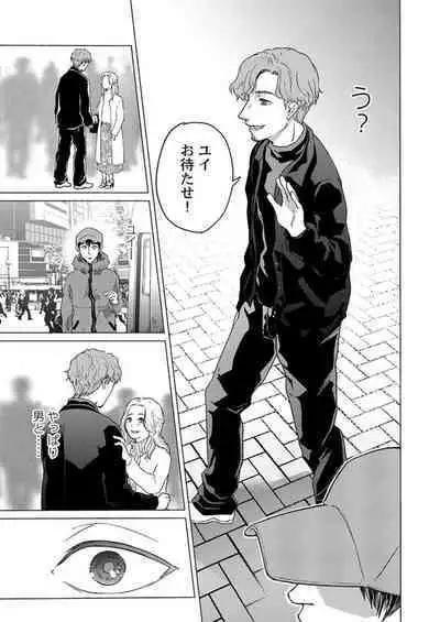 Kekkon 3-Nenme, Netorareta Tsuma ni Koi wo Shita 1