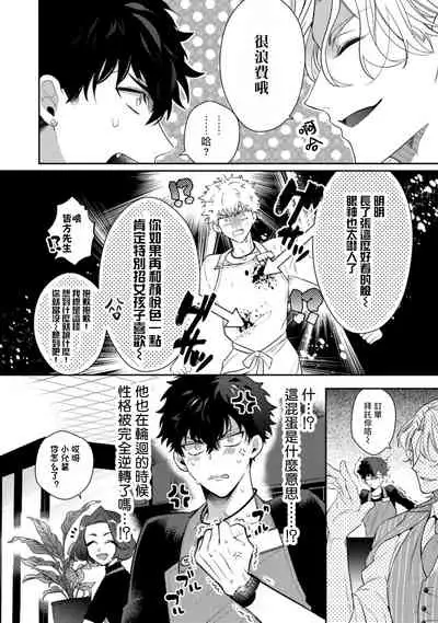 Akuma wa Tengoku ni Ikitakunai! | 恶魔不想上天堂! Ch. 1-3