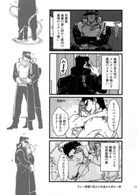 (Super The World 2017) [Ondo (NuruNuru)] NuruNuru JoKa Sairokubon 2 (JoJo's Bizarre Adventure)