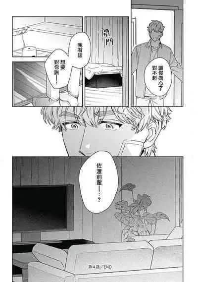 [Nanatsuno Wataru] Mamotte Agetai Sawatari-san | 想要守护你 佐渡前辈 1-4 [Chinese] [冒险者公会] [Digital]