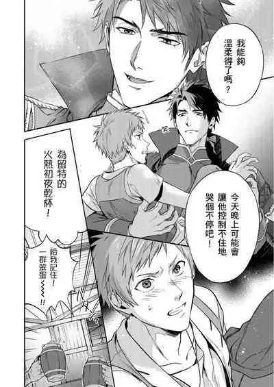 Shusendo Kishi ga Ore o Nakaseyou to Shiteimasu | 守財奴騎士對惹我哭感到樂在其中 Ch. 1-12