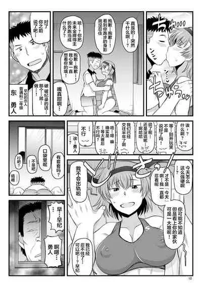 (C97) [Great Canyon (Deep Valley)] Inkou Kyoushi no Saimin Seikatsu Shidouroku Touma Saki Hen ~Sensei, Kare to Musubareru tame ni Takumashii Mono de Ninshin sasete kudasai!~ [Chinese] [翻车汉化组]