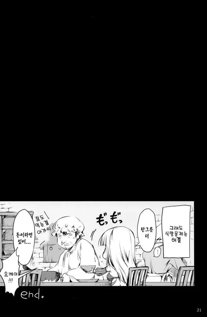 Usui Sabaku | 박한사막