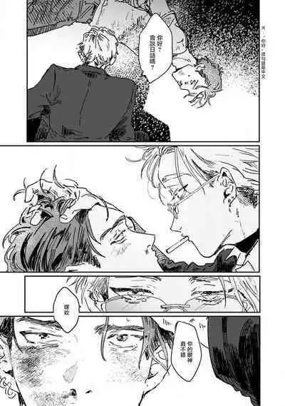 Nue no Naku Yoru ni | 于鵺啼之夜 Ch. 1-3