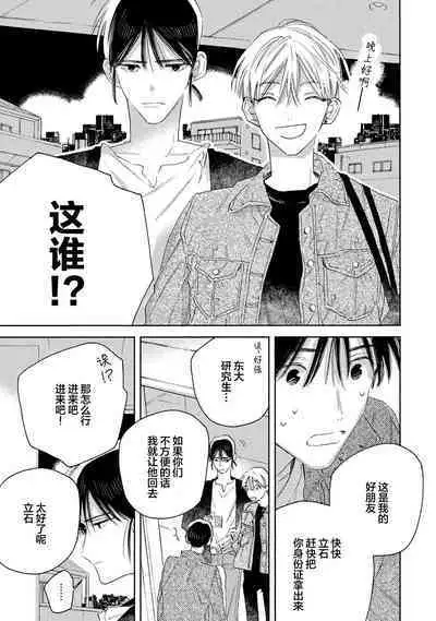 [Yoshida Yuuko]S-kun to M-kun｜S君与M君[Chinese] [看海汉化组] [Digital]