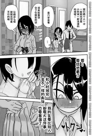 Otouto de Otoko o Shirimashita | 弟弟让我知晓了男人的滋味