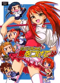 (C67) [Mekongdelta (Zenki) & Deltaforce (Route39)] Midori Chan ni Kiwo Tsukete (Mai-HiME)