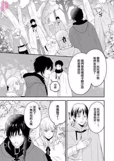 [Manaka ame]in noroi no kisi ha、 muku na reizyou wo ai si ta i- mitu ni obo re te、 kara mi a xtu te~01-02｜淫咒骑士对无垢千金虔诚之爱～陷于蜜糖、命运交缠～01-02话[中文] [橄榄汉化组]