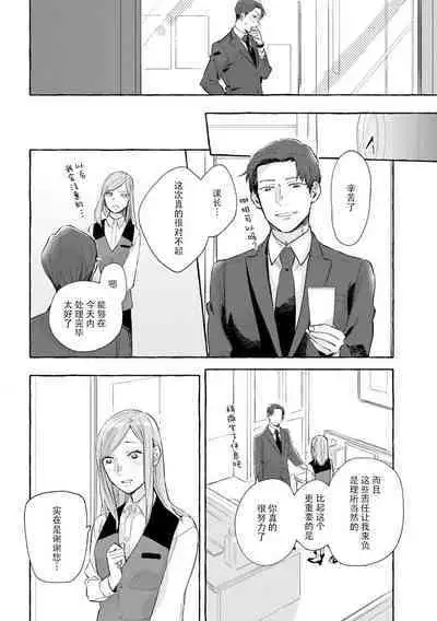 Tokitō kachō wa kawaii ano ko o dekiai shitai | 时任课长想要溺爱那个可爱的女孩