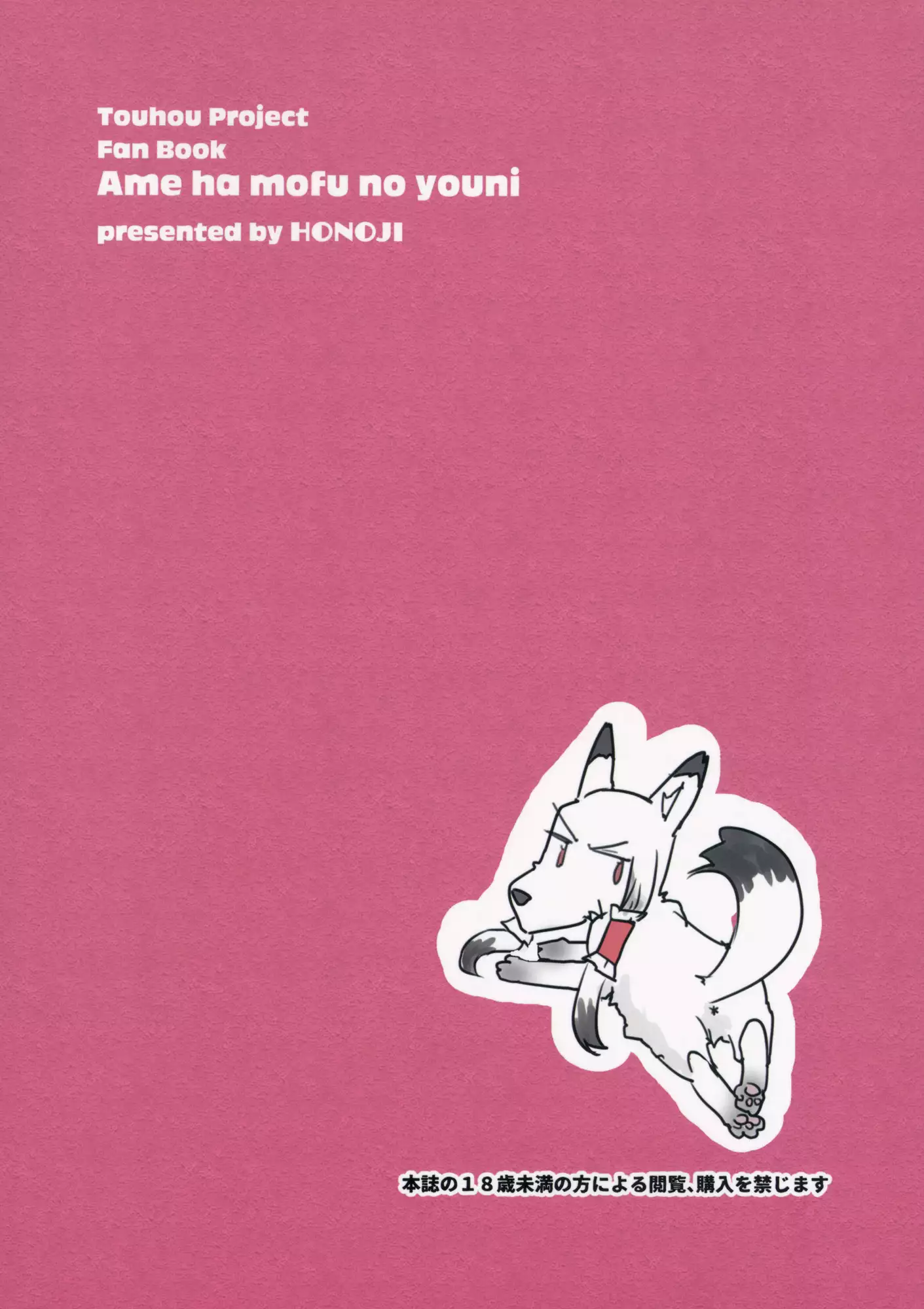 Ame wa Moufu no You ni