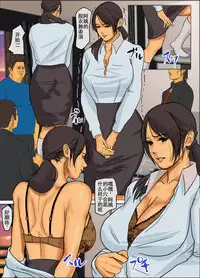 [Yojouhan Shobou] Ikenie no Haha [Chinese] [LeVeL個人漢化]