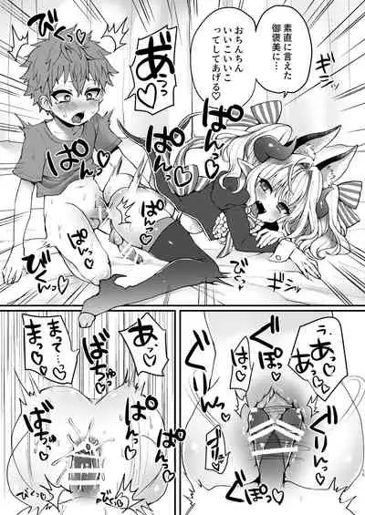 Inma-kun no Ecchi na Yume ni Nayamasareru Otokonoko no Hanashi