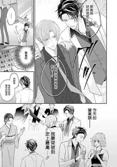 Afurete Koborete, Gaman Dekinai | 满溢、流出、无法忍受 1-4