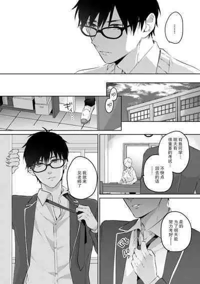 Are ga haitte, kyōshi to seito ni modo Renaku naru…!! | 插入了的话、就没法维持单纯的师生关系了… !!