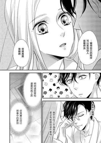 [Aizen Mana] Is It An Invitation For Sexual Intercourse? ~Story of a Carnivorous Narcissist and an Aromantic Woman~ | 你在以做愛為前提邀請我嗎？～肉食系自戀男子與絕對不戀愛的女子～ Ch.1-2 [Chinese] [莉赛特汉化组]