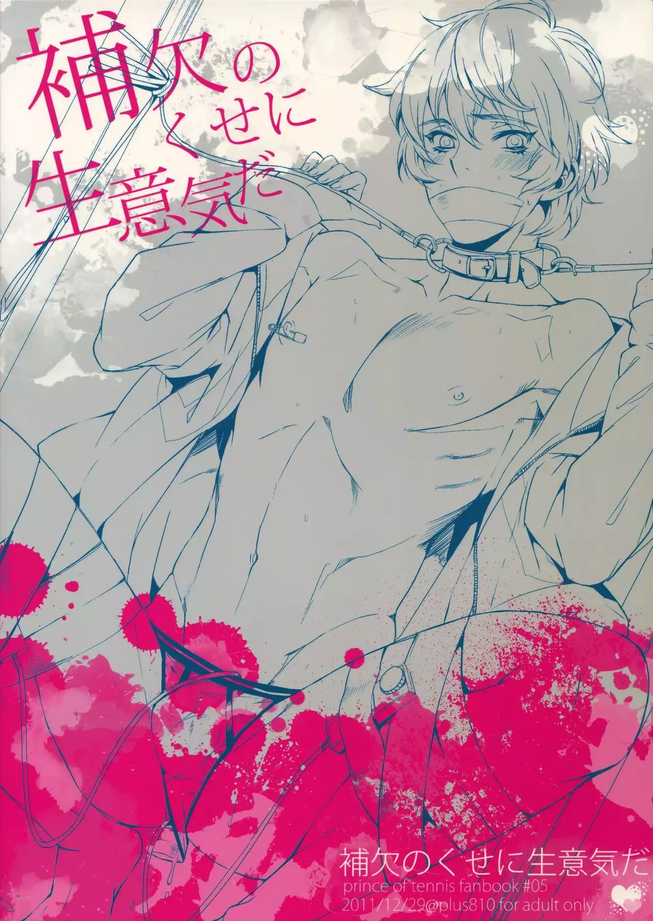 Hoketsu no Kuse ni Namaiki da
