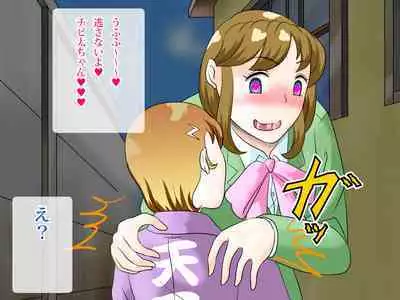 らぶエロ大好き委員会 -2m!幼馴染のフタナリ巨女ちゃん、可愛い系ヤンキー君を逆レイプ!