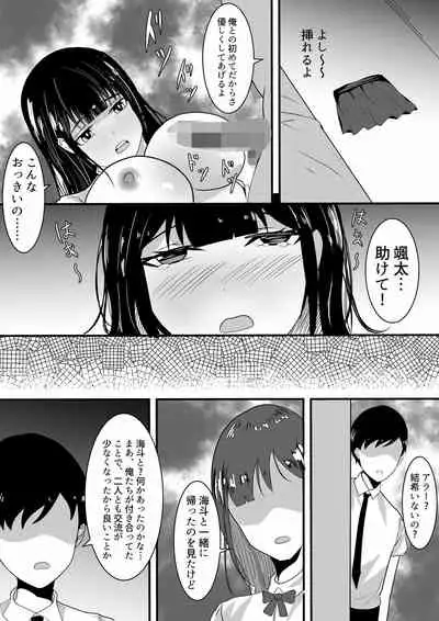 [Caonima] Tousatsu Douga de Kyouhaku sarete Boku no Shinyuu ni Nando mo Okasareru Kanojo