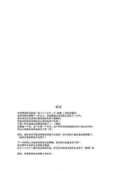 Shiritakunakatta Kouhen