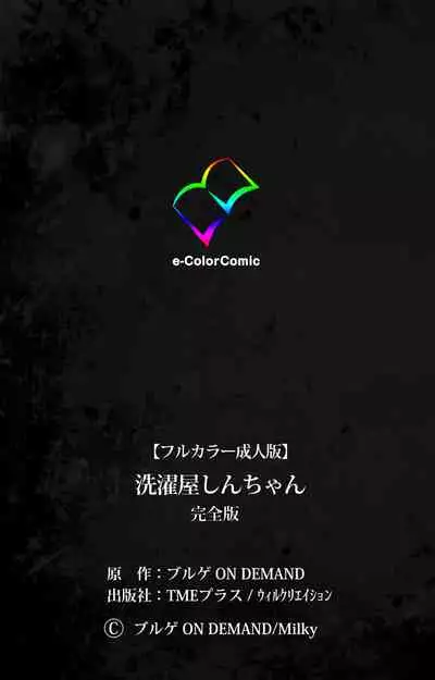 Sentakuya Shinchan kanzenhan