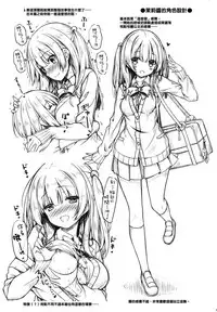 (COMIC1☆13) [Botugo (RYO)] Onee-chan wa Kimi ga Otona ni Naru made Gaman Dekimasen. [Chinese] [CE家族社]