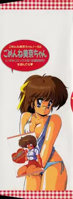 [Makuwa] Gomenne Mina-chan 2