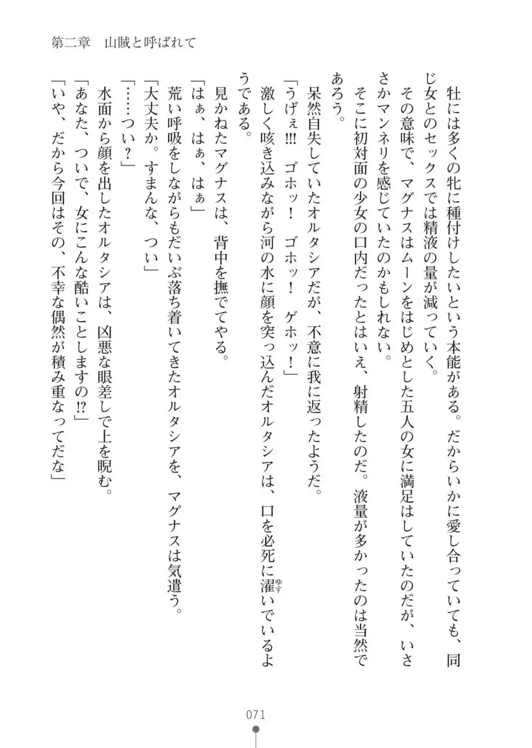 ハーレムバンディット