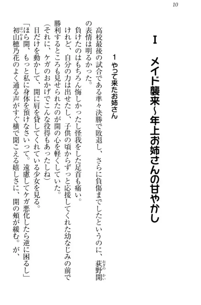 メイドやります!