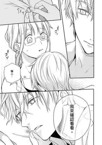 [Shichigatsu Motomi] Sonna Kao shite, Sasotteru? ~Dekiai Shachou to Migawari Omiaikekkon!?~ 1-8 | 這種表情，在誘惑我嗎？~溺愛社長和替身相親結婚！？ [Chinese] [拾荒者汉化组]